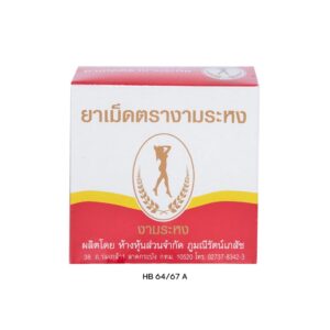 ตรางามระหง ยาเม็ด 80 เม็ด 
NGAMRAHONG BRAND