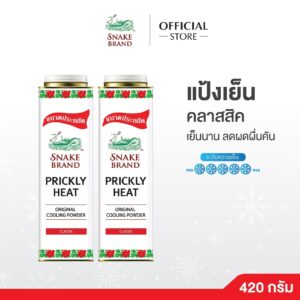 Prickly Heat cooling แป้งเย็น ตรางู คลาสสิค 420 ก. x 2
SNAKE BRAND Powder Classic