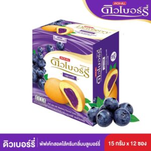 ดิวเบอร์รี่ พัฟเค้ก บลูเบอร์รี่ 15 ก. x 12 
DEWBERRY  Puff Cake Blueberry
