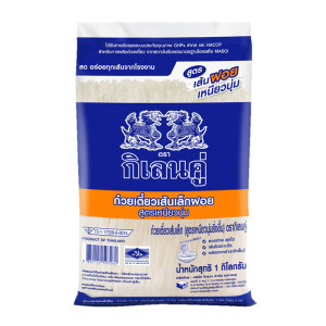 กิเลนคู่ เส้นเล็กฝอย 1 กก.
DOUBLE KIRIN  Thin rice noodles