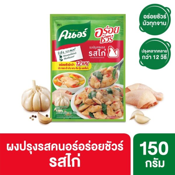 คนอร์ ผงปรุงรสไก่ 150 ก. 
KNORR Chicken Seasoning Powder