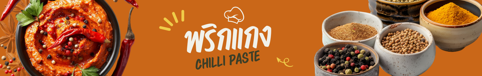 chiili pst J-Lek (เจ๊เล็ก) พริกแกงข้าวซอย ขนาด 195 กรัม
J-LEK Khao Soi Curry Paste