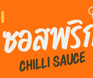 [12 ถุง]อสร. น้ำจิ้มลูกชิ้น สูตรมะขามเข้มข้น ขนาด 1 กิโลกรัม [12 bags] 
AORSORROR  Meatball dipping sauce concentrated tamarind formula