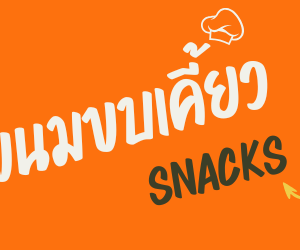 คอนเน่ ขนมอบกรอบ ยกลัง 12 ก. x 72
CORNAE American Corn Snack Original Flavor